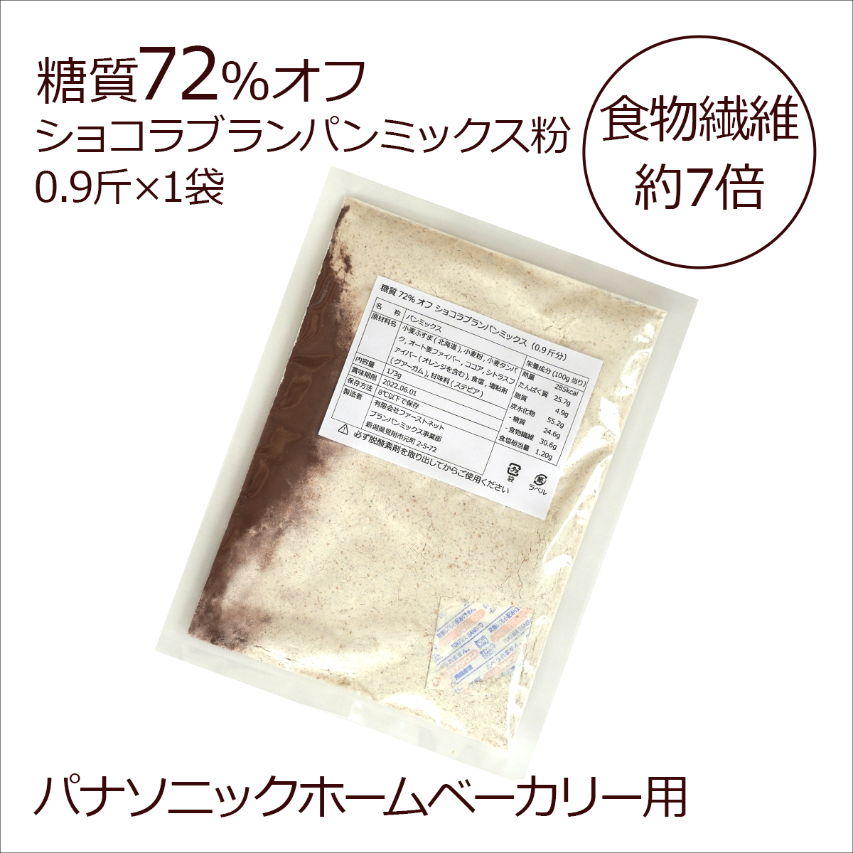 糖質72%オフ ショコラブランパンミックス 1袋販売価格：420円(税込) | ブランパンミックスドットコム